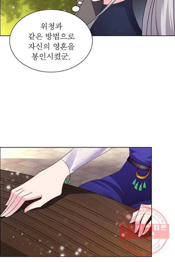 마황귀환록 87화 40