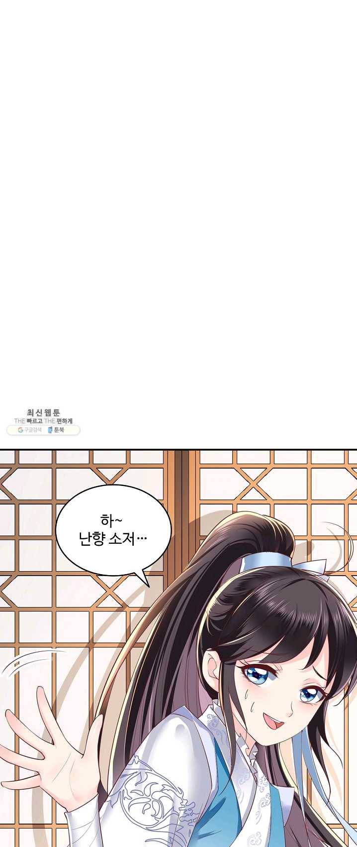 절세의비 64화 2