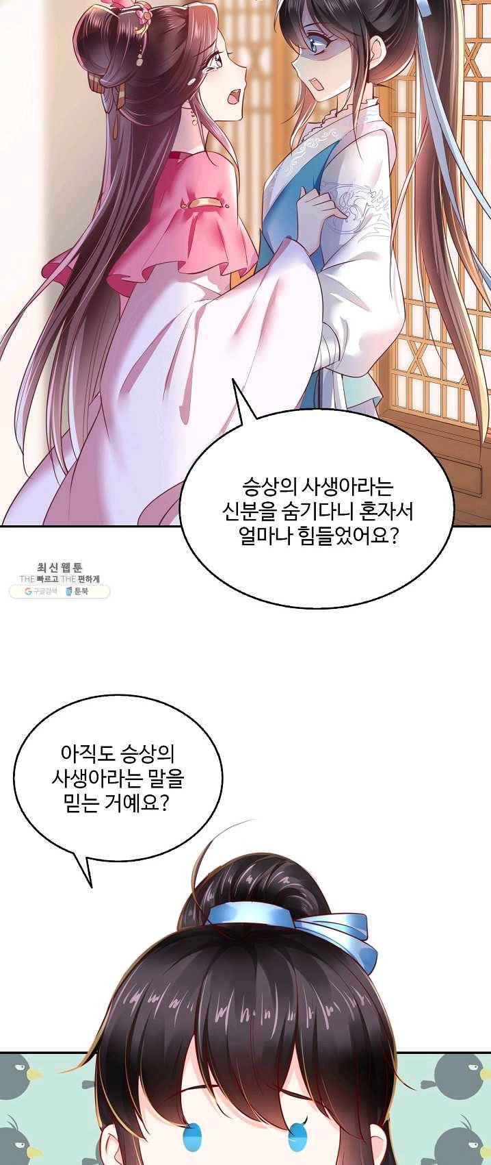절세의비 64화 7