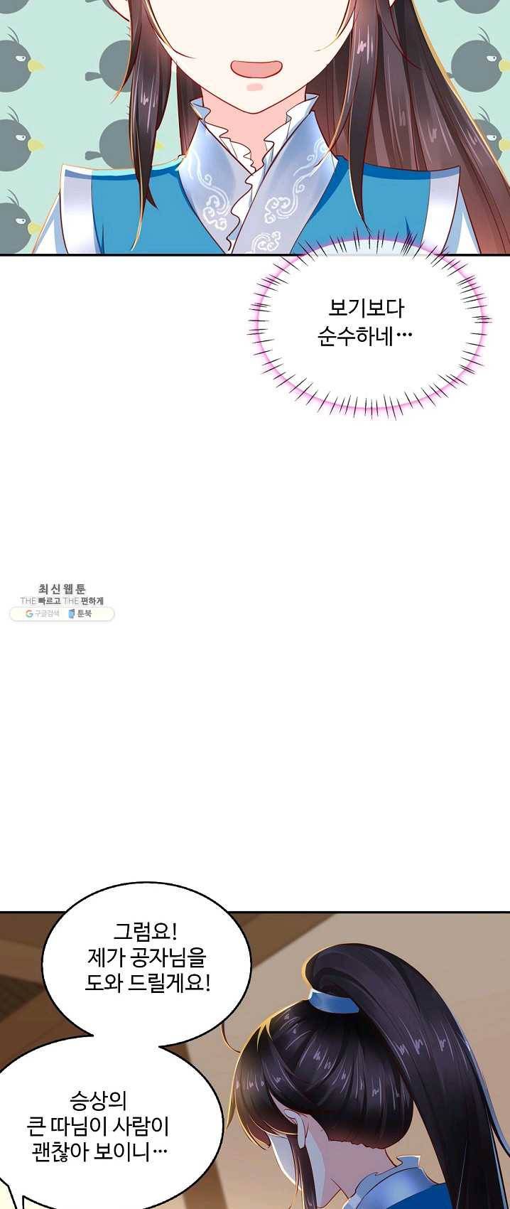절세의비 64화 8