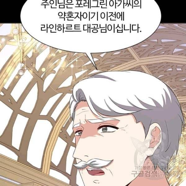 이별을 희망합니다 61화 2