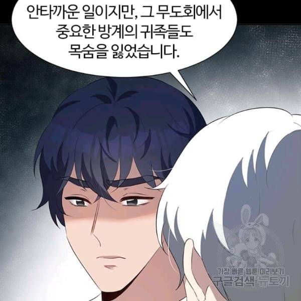 이별을 희망합니다 61화 4