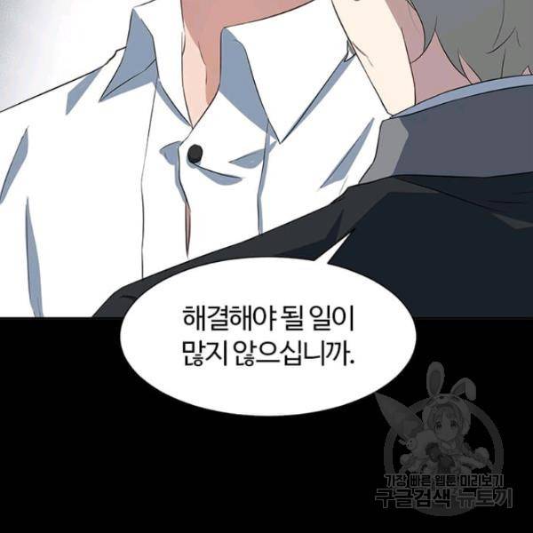 이별을 희망합니다 61화 5