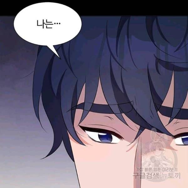이별을 희망합니다 61화 6
