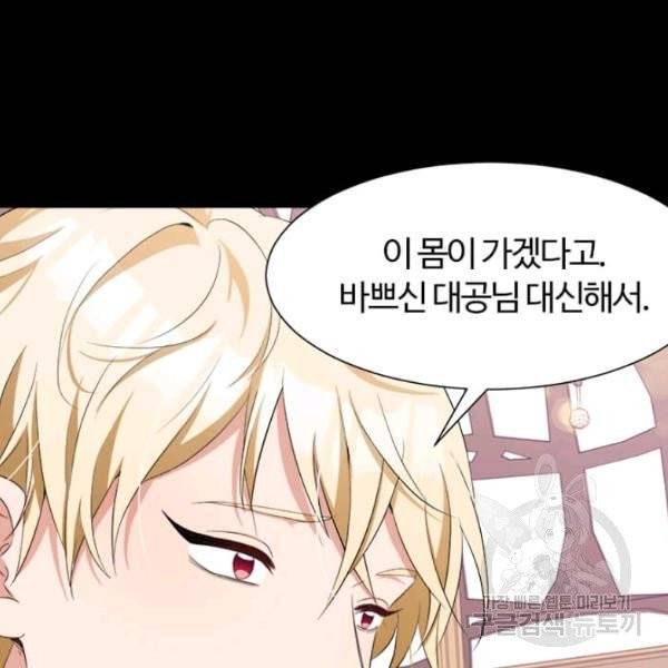 이별을 희망합니다 61화 13