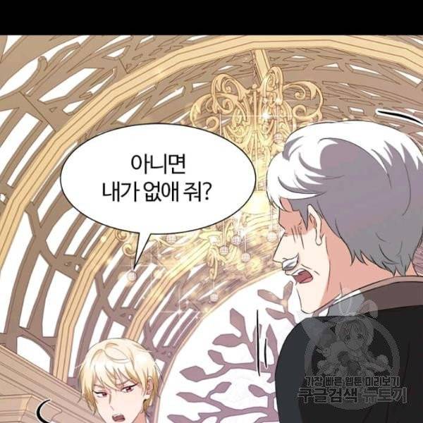 이별을 희망합니다 61화 20
