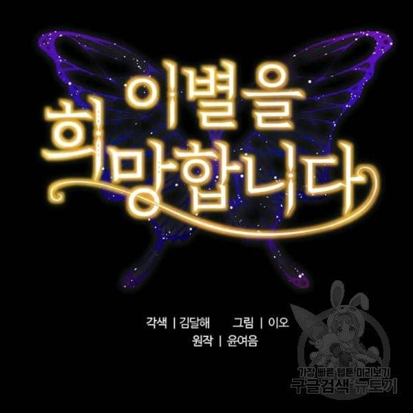 이별을 희망합니다 61화 24
