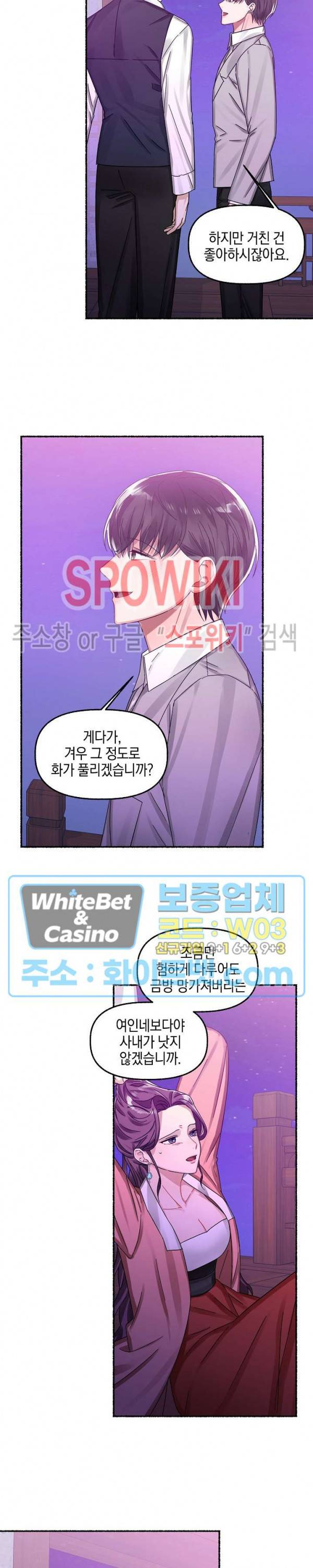 화대 (花代) 9화 3