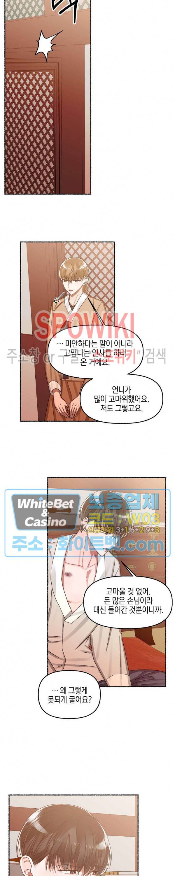 화대 (花代) 9화 7