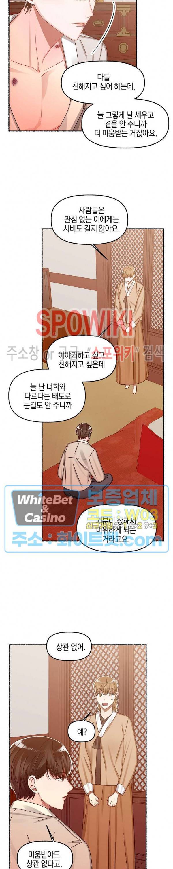 화대 (花代) 9화 8