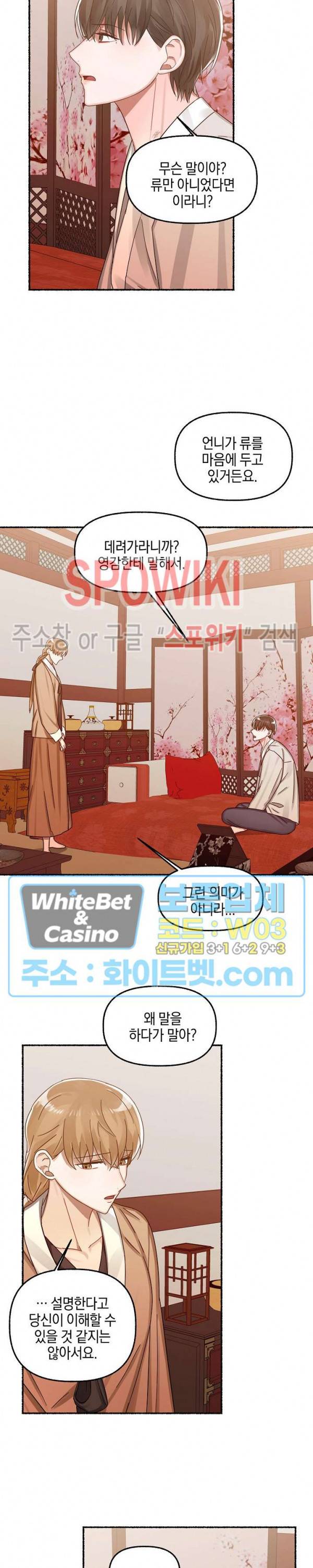 화대 (花代) 9화 10