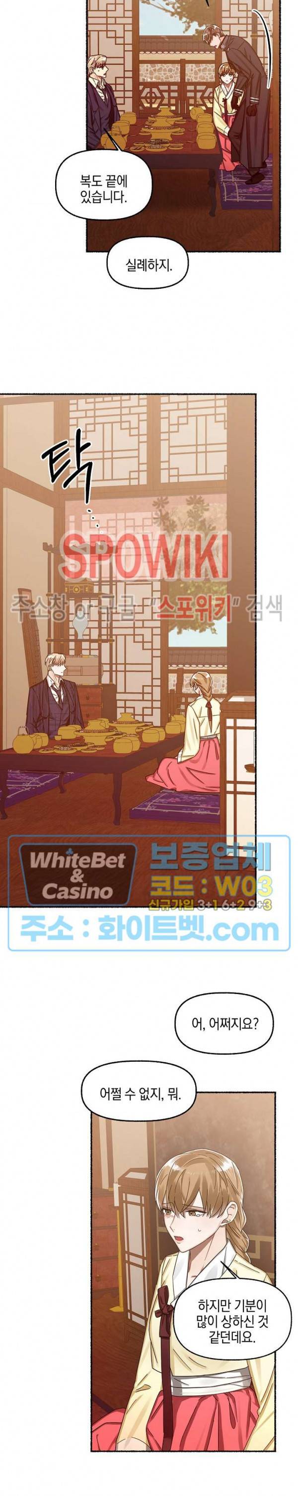 화대 (花代) 9화 20