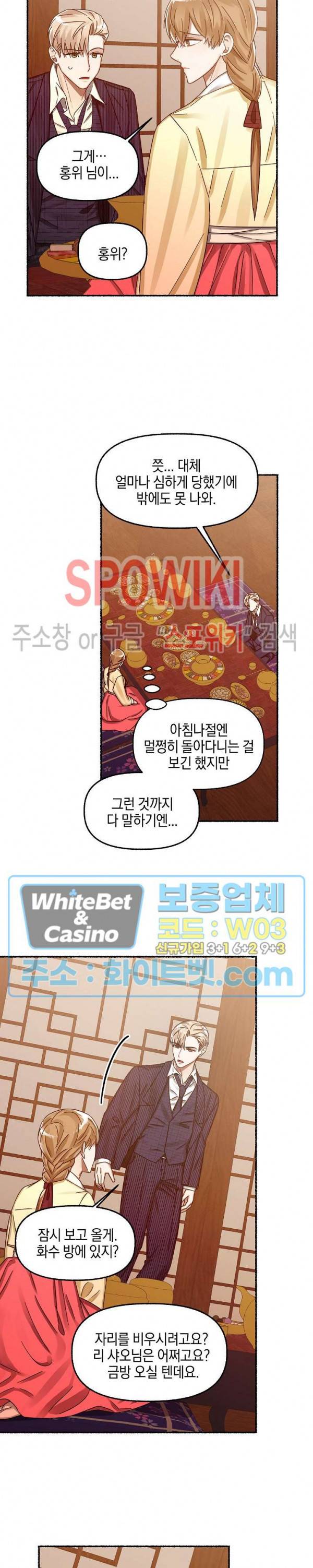 화대 (花代) 9화 22