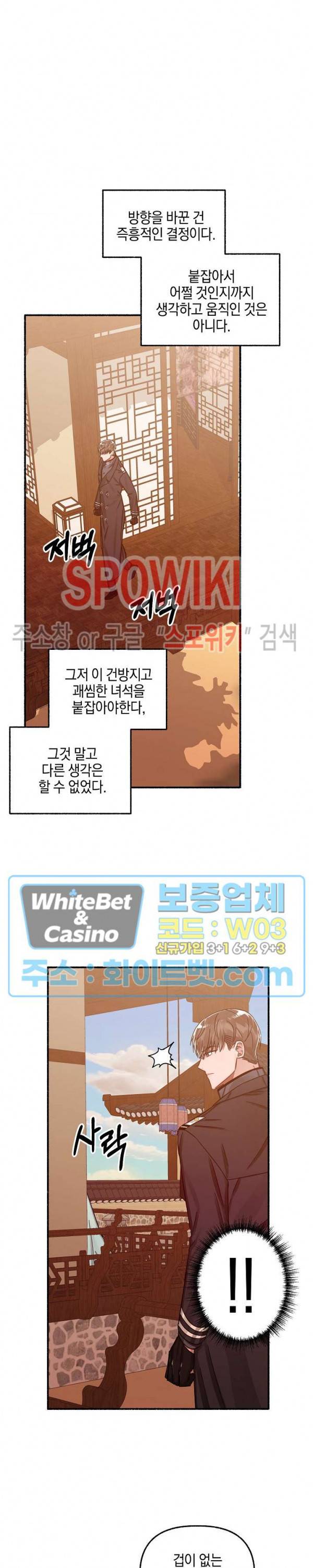 화대 (花代) 9화 26