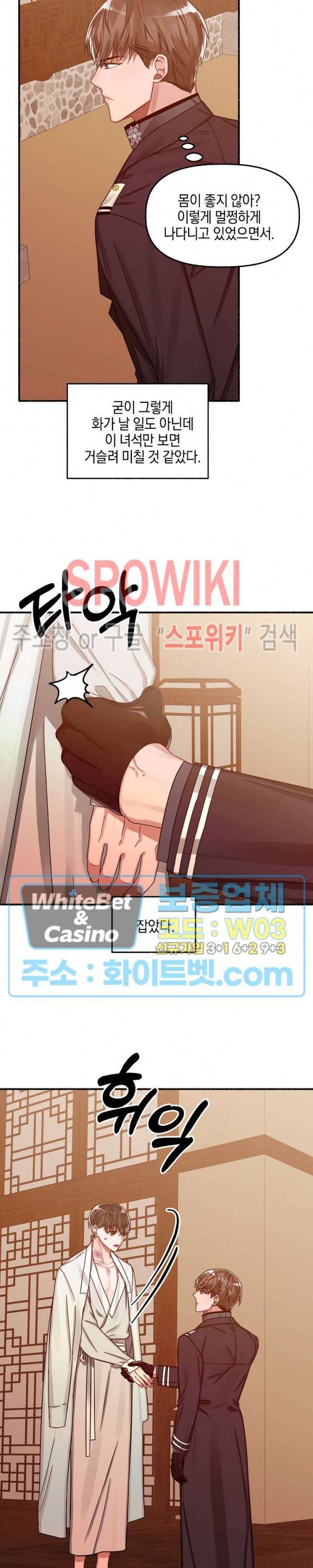 화대 (花代) 9화 29