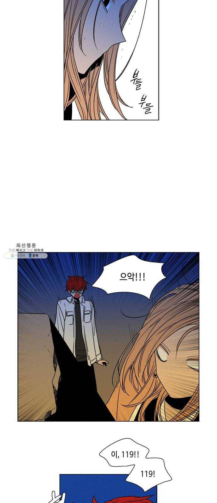 귀곡의 문 141화 심경 변화 3