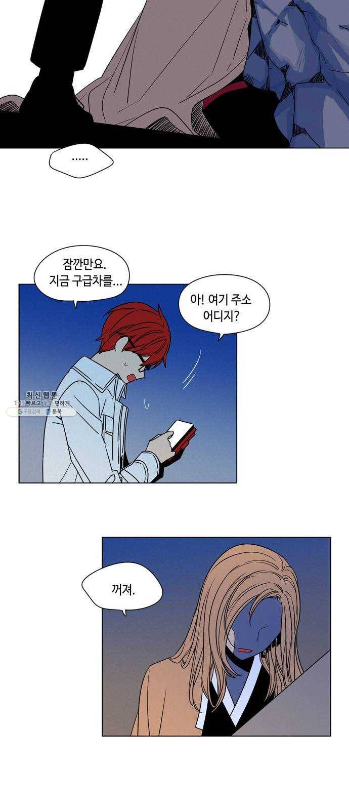 귀곡의 문 141화 심경 변화 7
