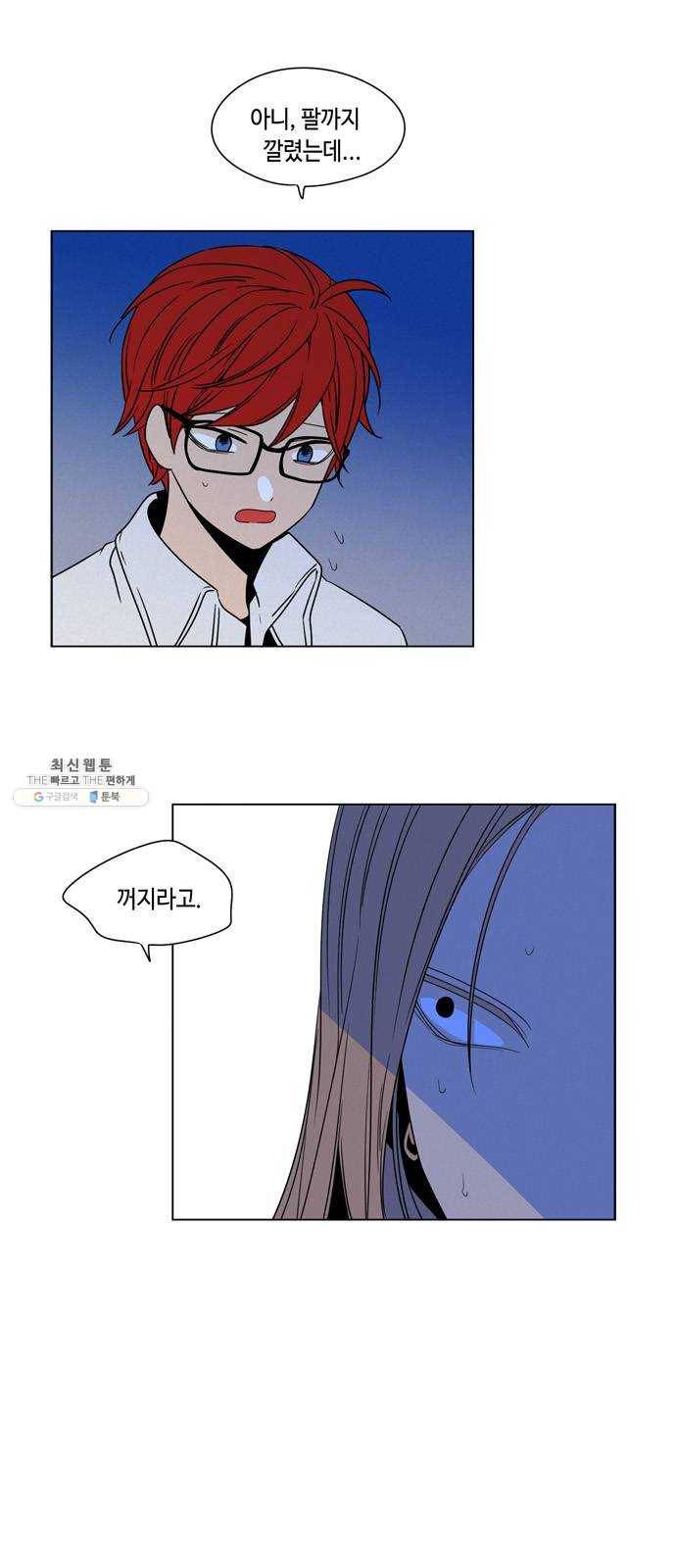귀곡의 문 141화 심경 변화 8