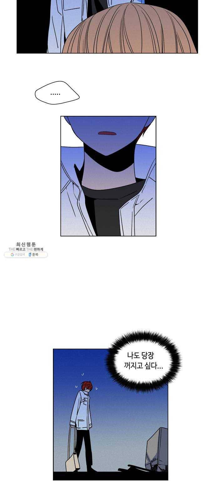 귀곡의 문 141화 심경 변화 10