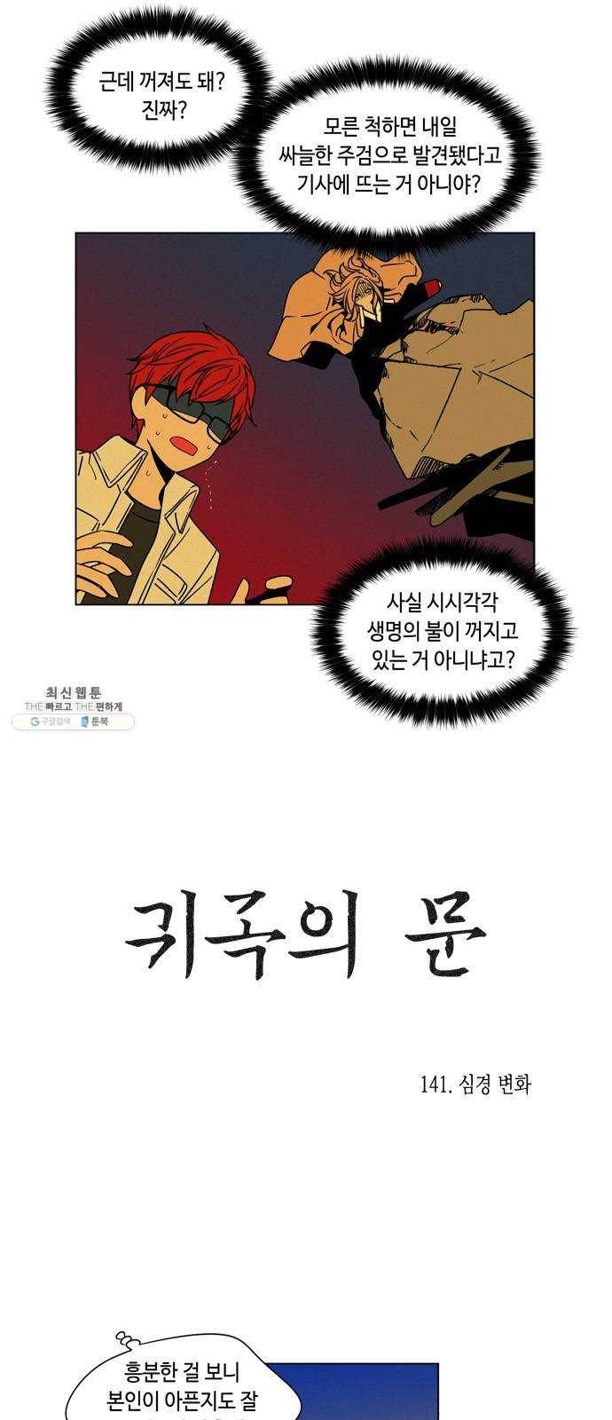 귀곡의 문 141화 심경 변화 11