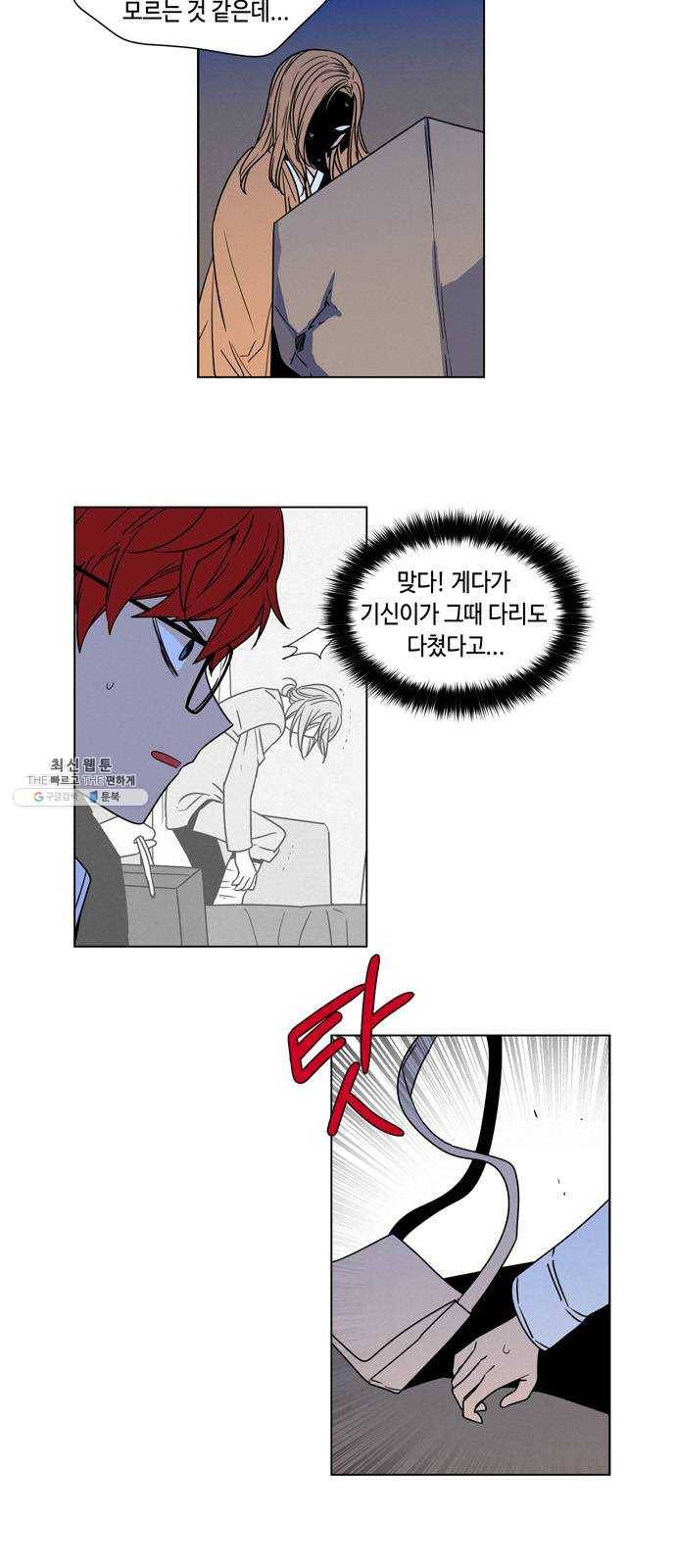 귀곡의 문 141화 심경 변화 12