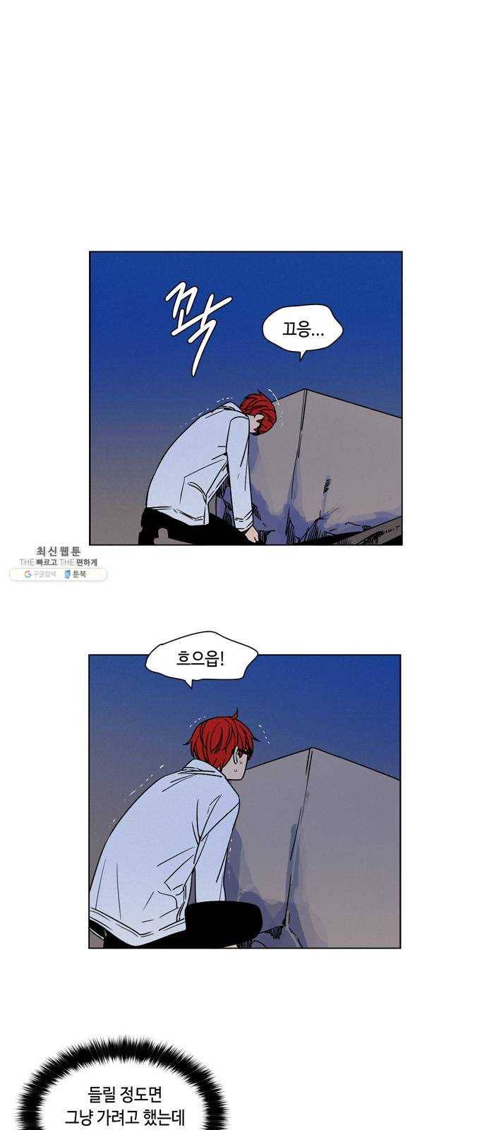 귀곡의 문 141화 심경 변화 13