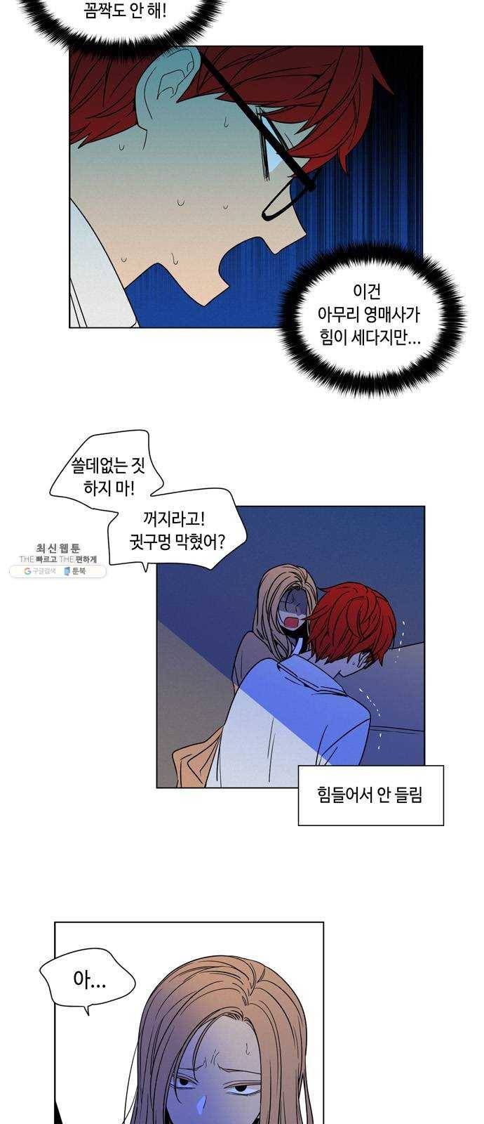 귀곡의 문 141화 심경 변화 14