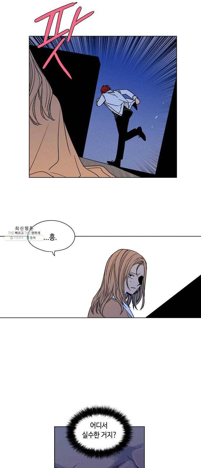 귀곡의 문 141화 심경 변화 16
