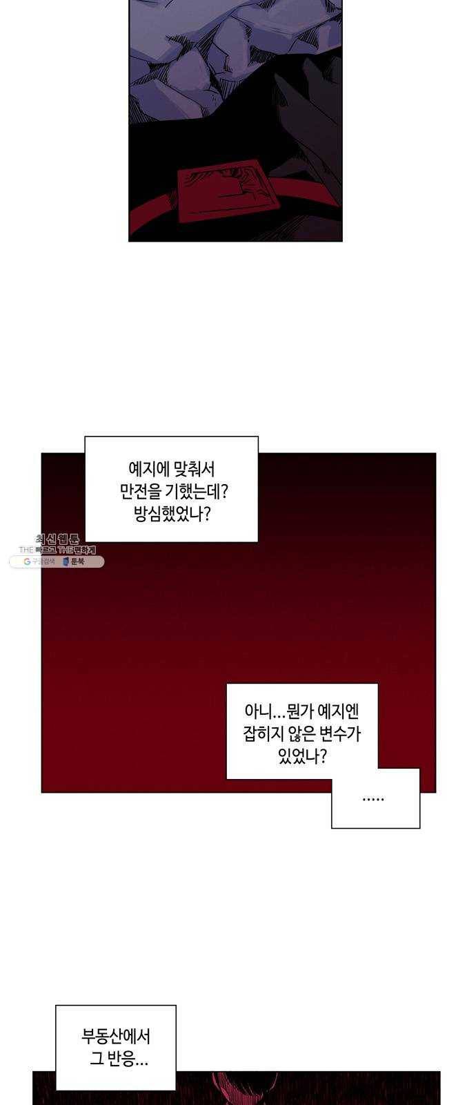 귀곡의 문 141화 심경 변화 17