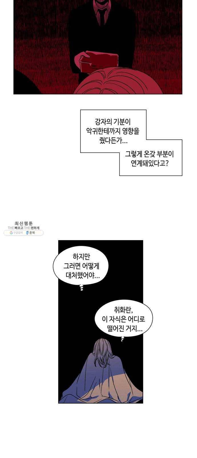 귀곡의 문 141화 심경 변화 18