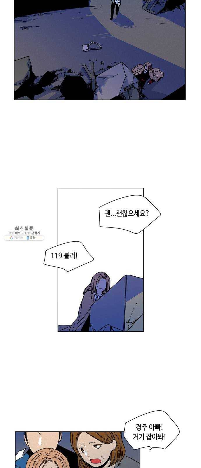 귀곡의 문 141화 심경 변화 20
