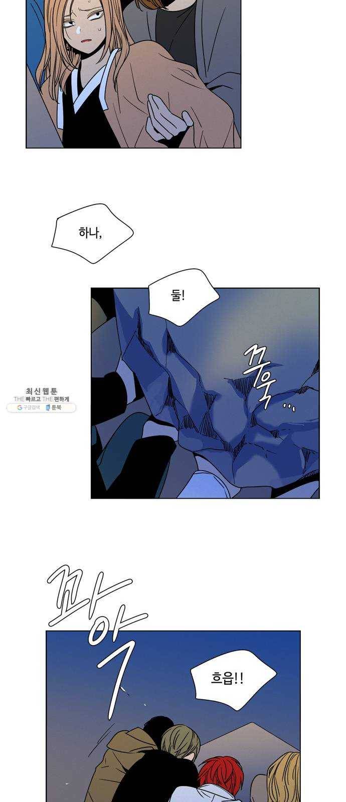 귀곡의 문 141화 심경 변화 21