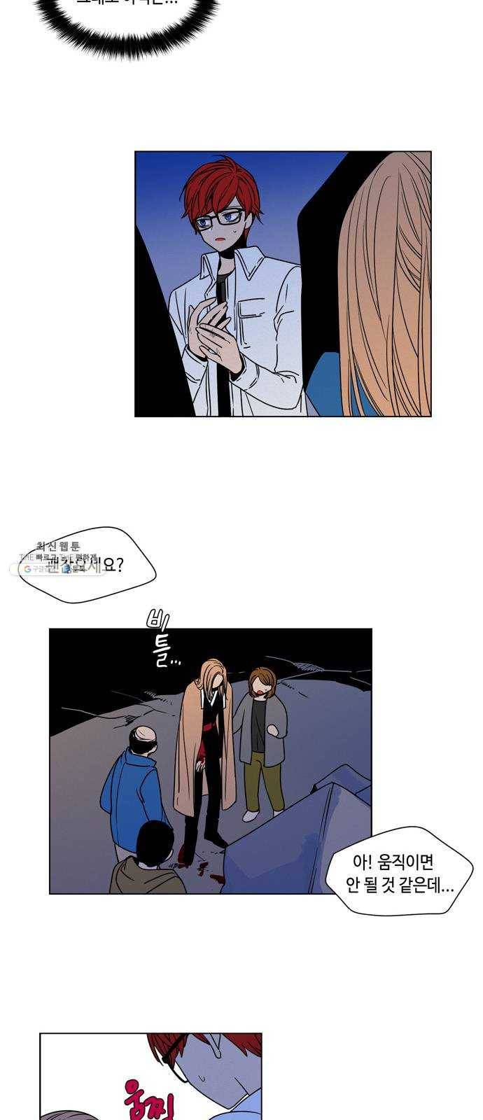 귀곡의 문 141화 심경 변화 25