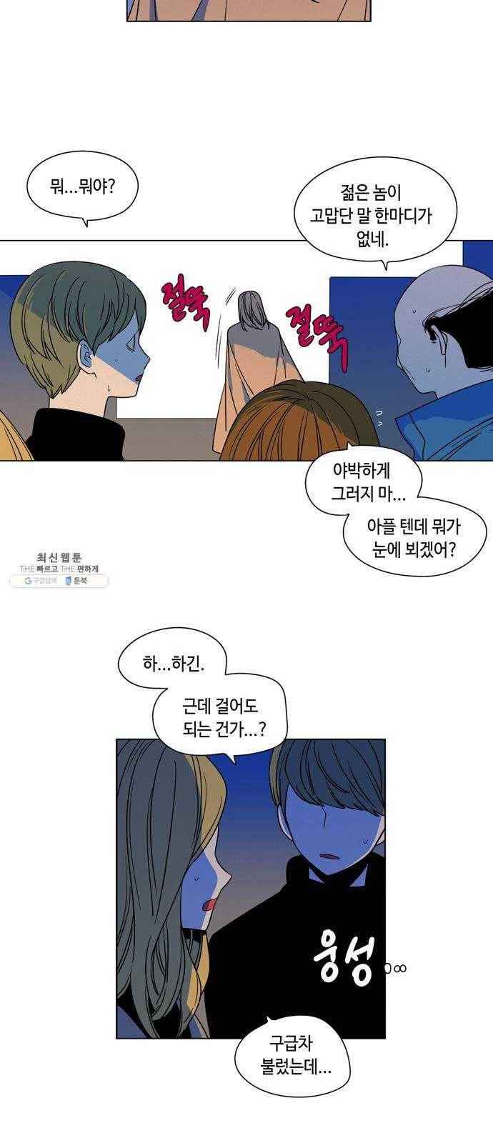 귀곡의 문 141화 심경 변화 27