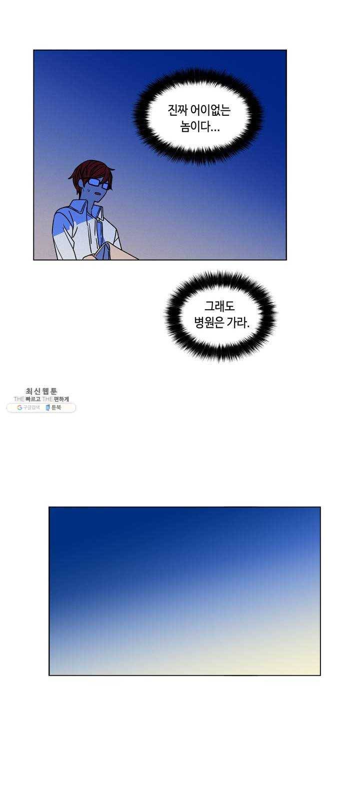 귀곡의 문 141화 심경 변화 28