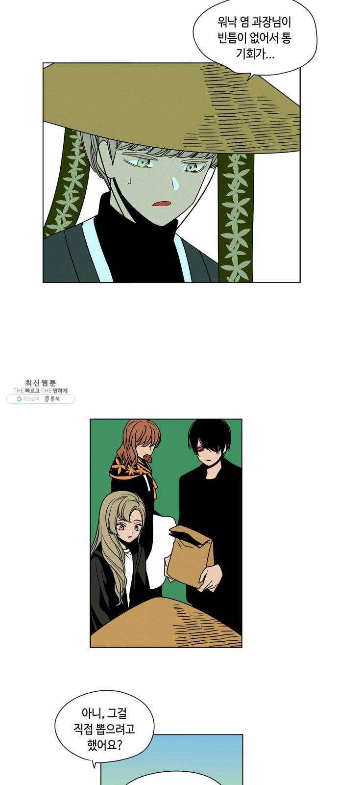 귀곡의 문 141화 심경 변화 30