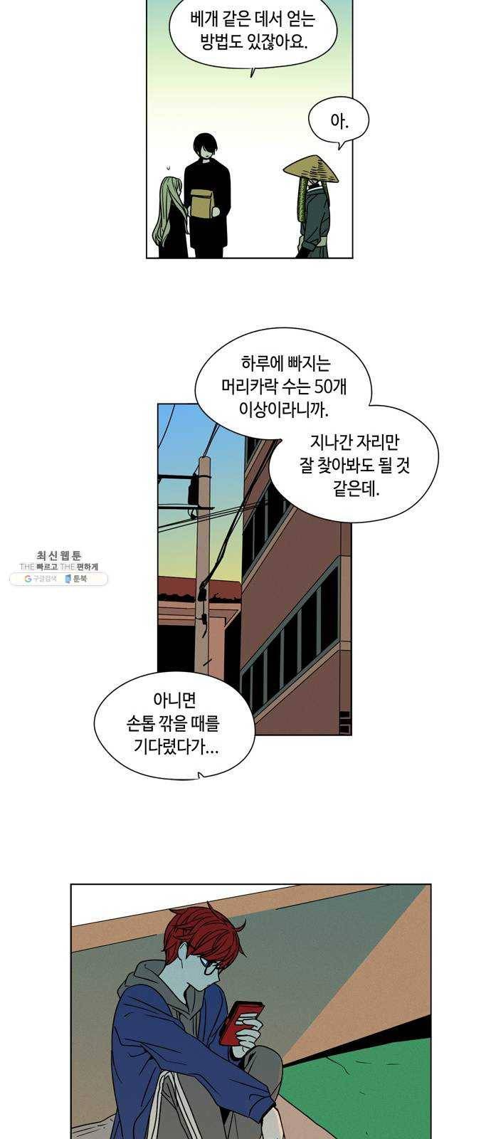 귀곡의 문 141화 심경 변화 31