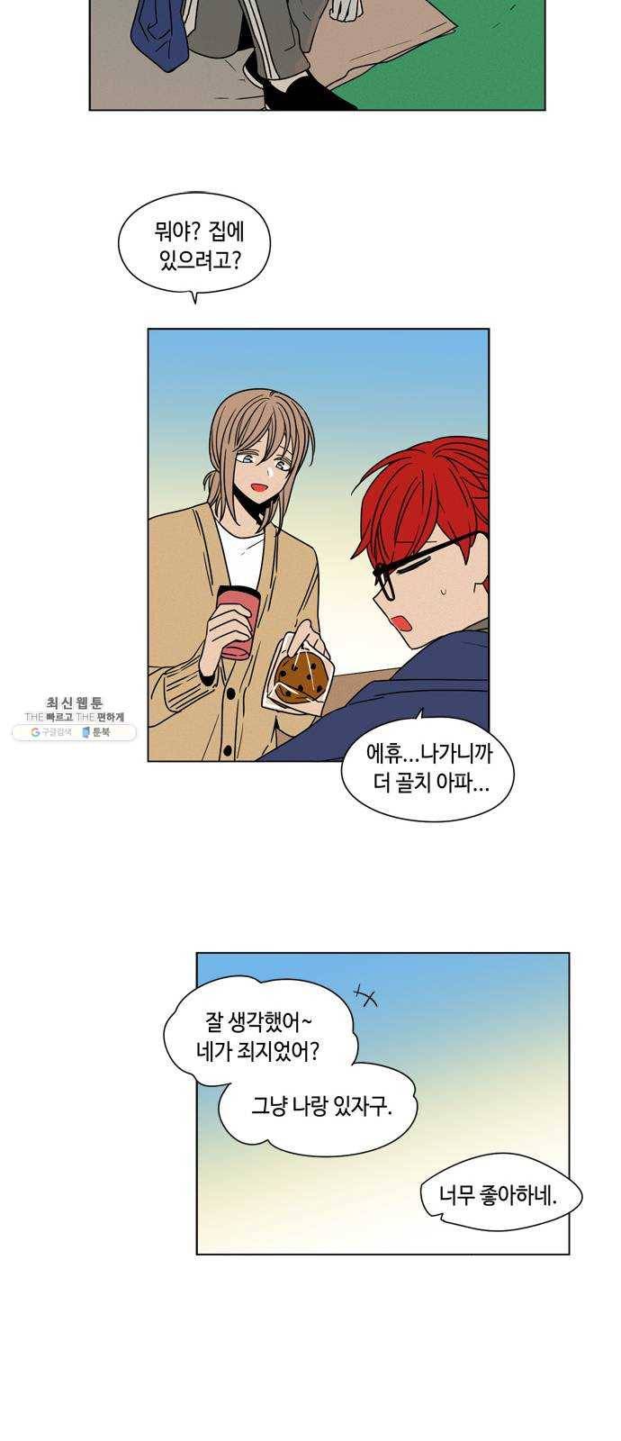 귀곡의 문 141화 심경 변화 32