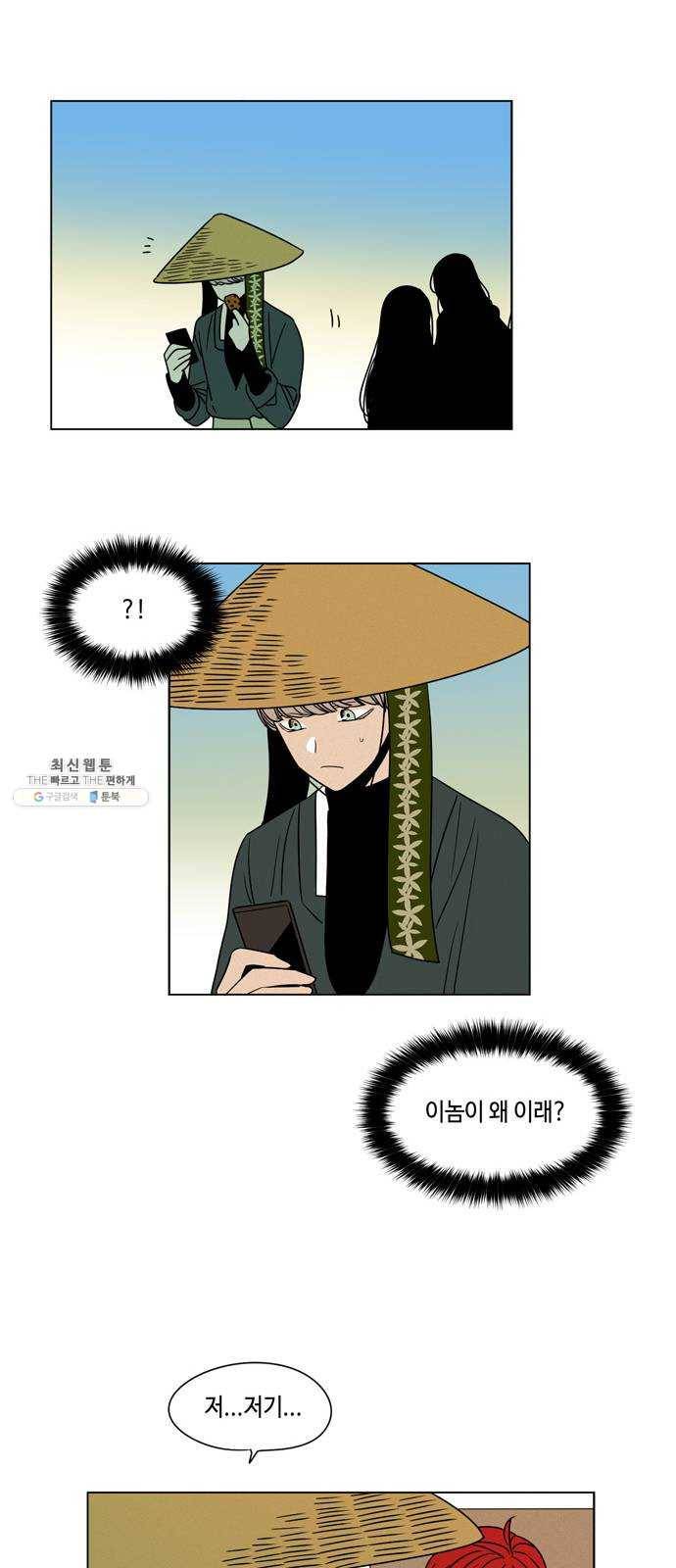 귀곡의 문 141화 심경 변화 33