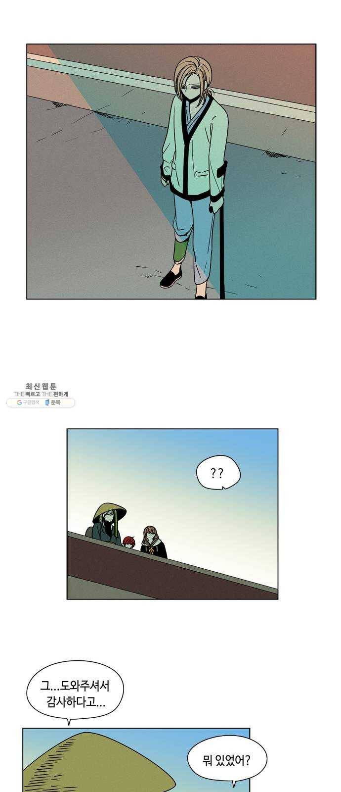 귀곡의 문 141화 심경 변화 35
