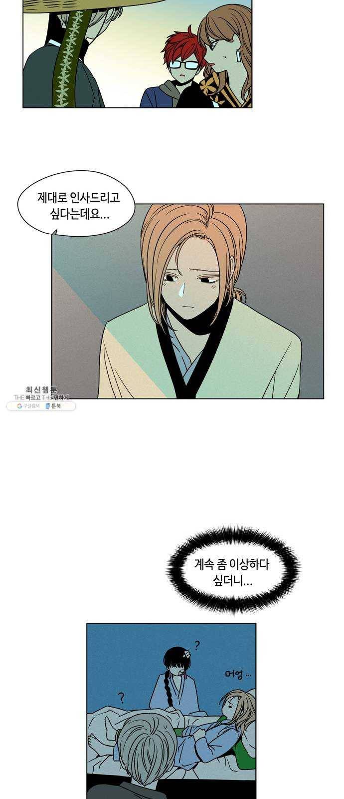 귀곡의 문 141화 심경 변화 36