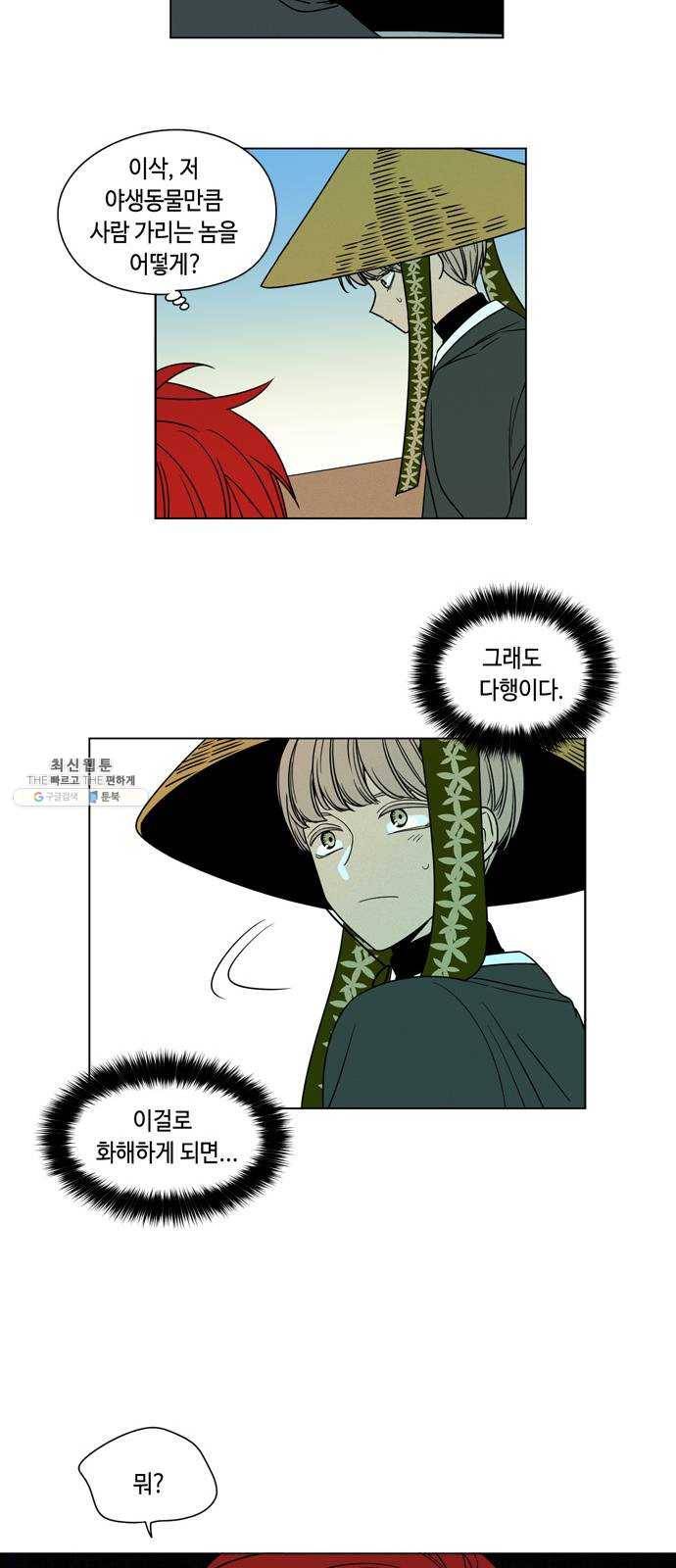 귀곡의 문 141화 심경 변화 37