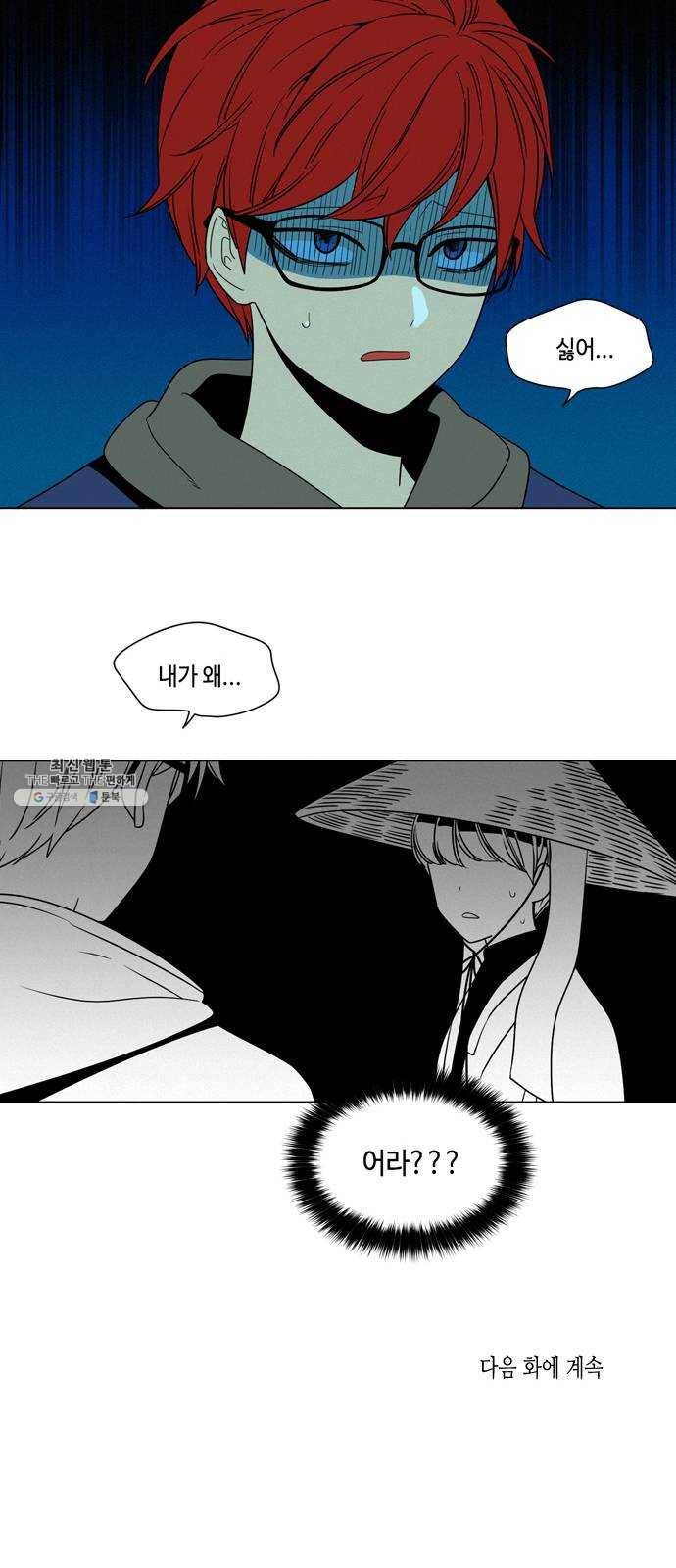 귀곡의 문 141화 심경 변화 38