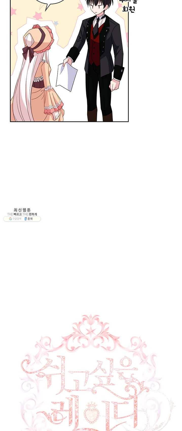 쉬고 싶은 레이디 32화 3