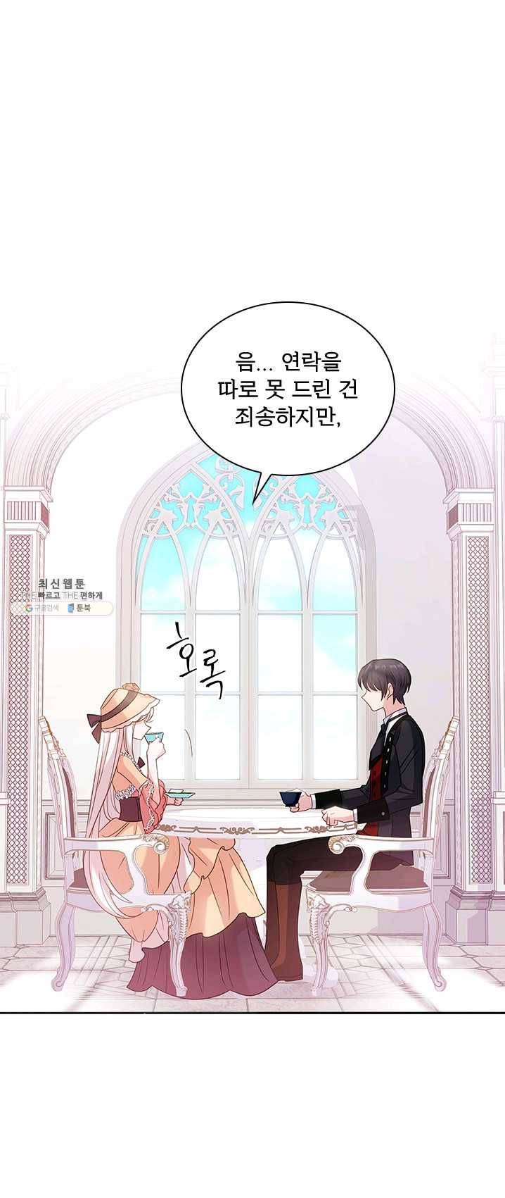 쉬고 싶은 레이디 32화 5