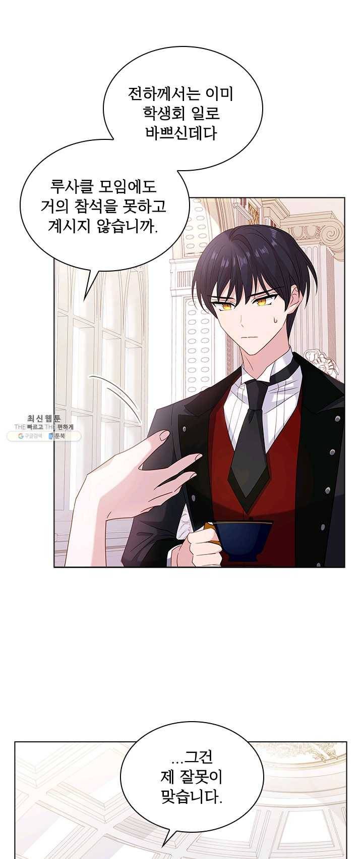 쉬고 싶은 레이디 32화 6