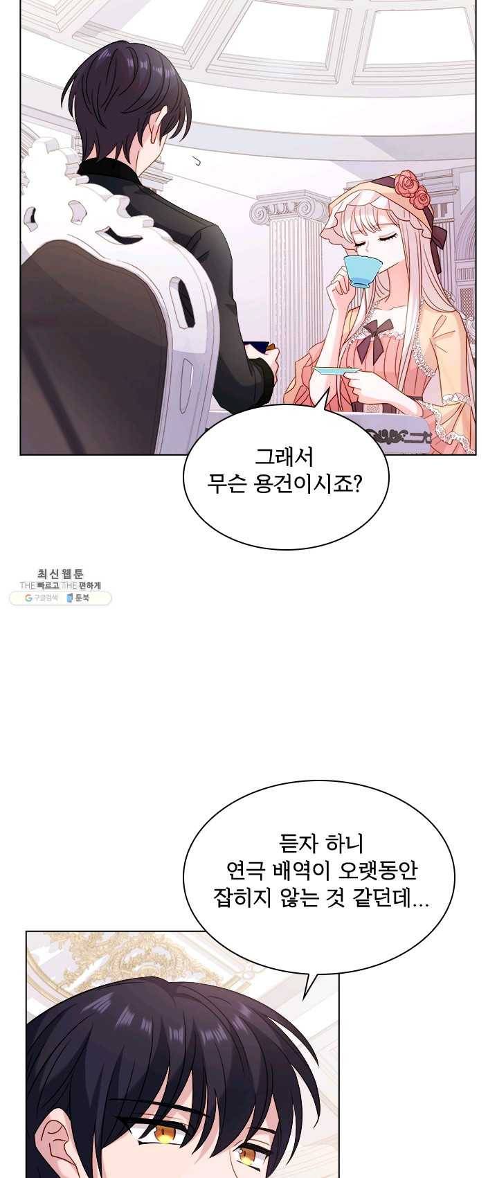 쉬고 싶은 레이디 32화 7