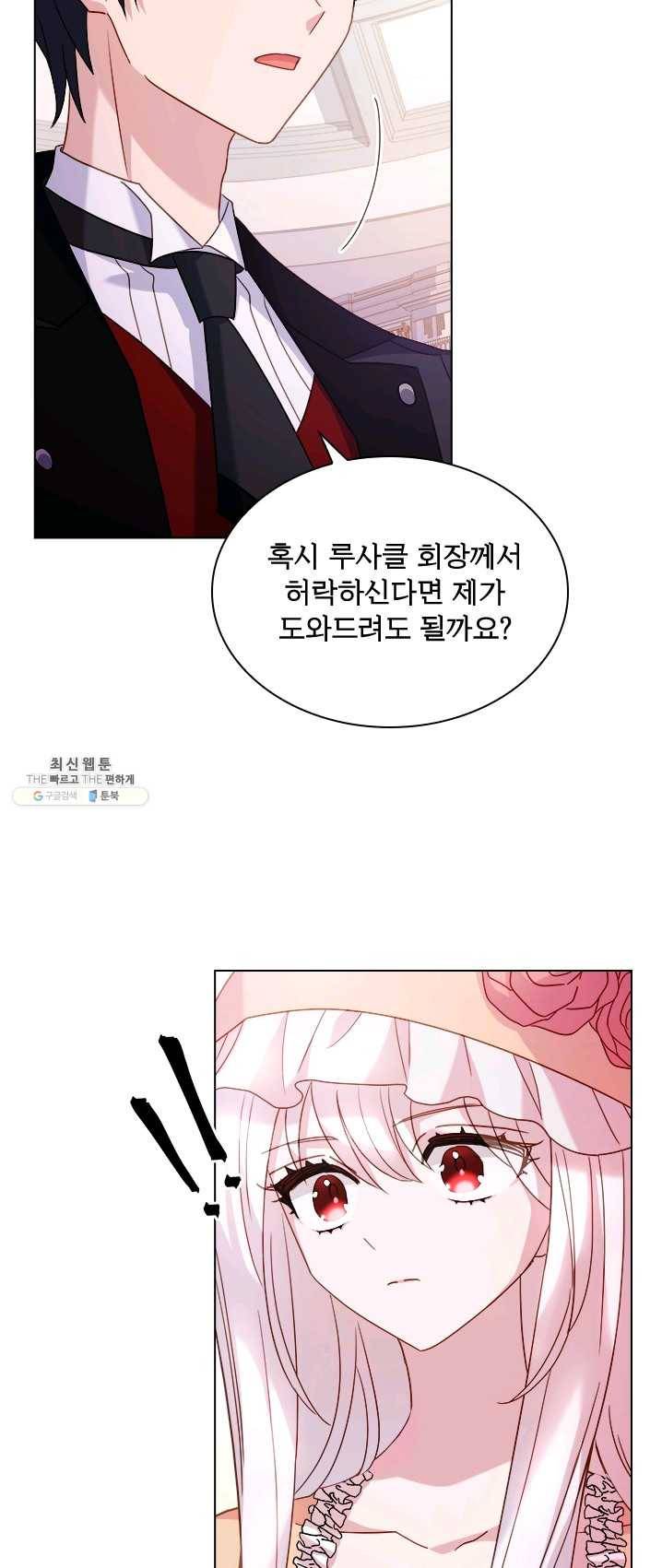 쉬고 싶은 레이디 32화 8