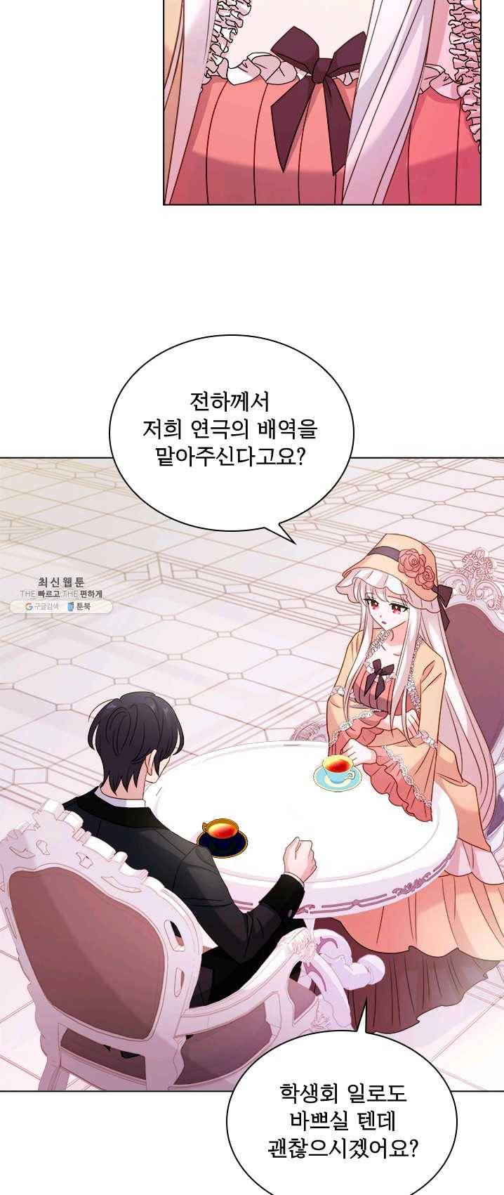 쉬고 싶은 레이디 32화 9
