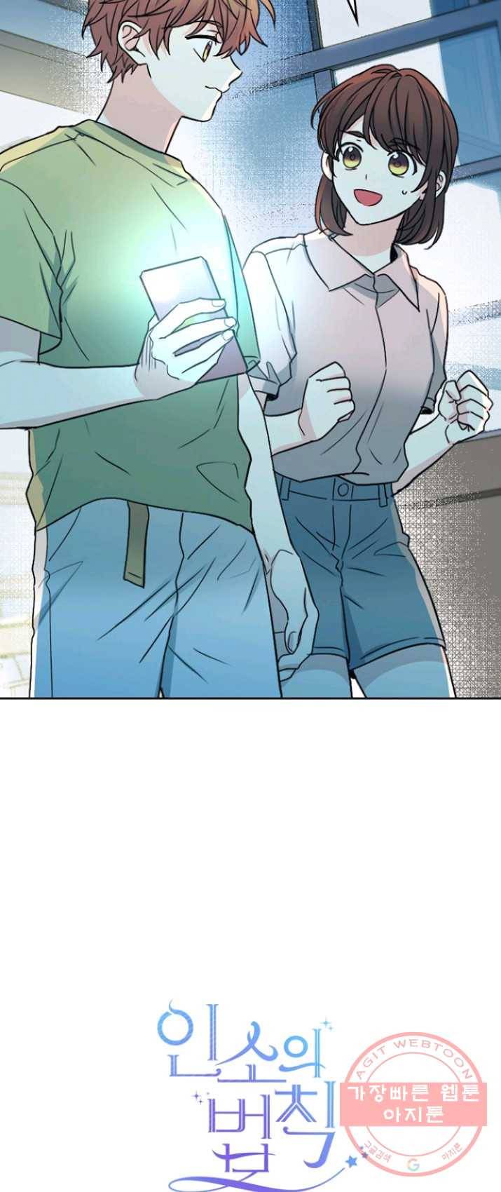 인소의 법칙 111화 2